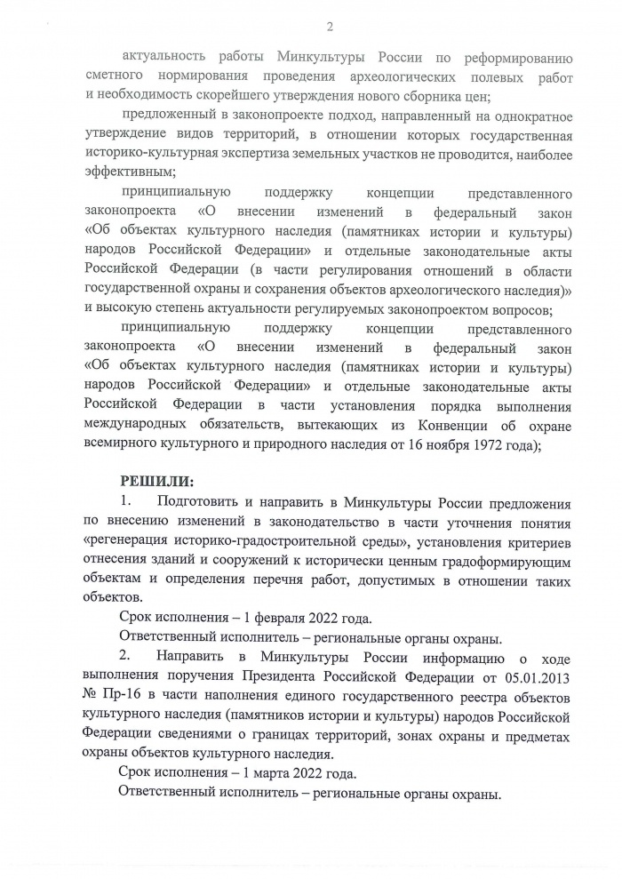 Опубликована резолюция XX Всероссийского съезда органов охраны памятников истории и культуры