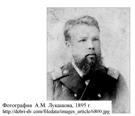 Артемий Максимович Лукашов - один из первых селекционеров плодовых культур на Дальнем Востоке