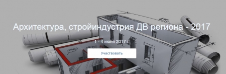 Дальневосточный Архитектурный фестиваль «ДВ-ЗОДЧЕСТВО»