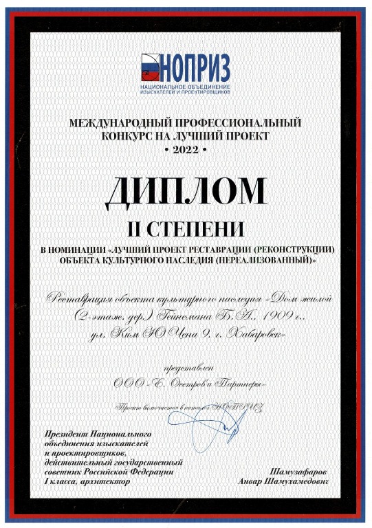 Поздравляем ООО "Е.Осетров и Партнеры" с награждением дипломами